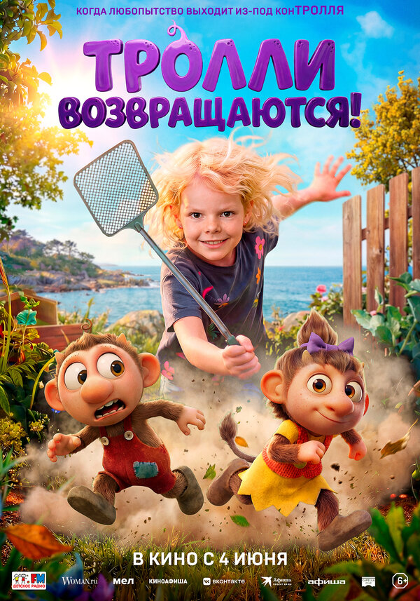 Постер: Тролли возвращаются! (2026)