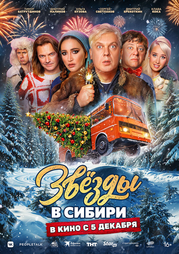 Постер: Звёзды в Сибири (2024)