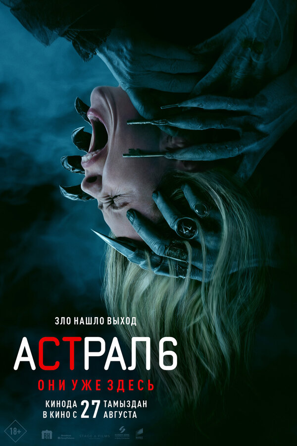 Постер: Астрал 6: Они уже здесь (2026)