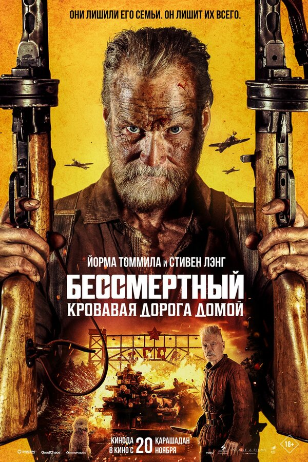 Постер: Бессмертный: Кровавая дорога домой (2025)