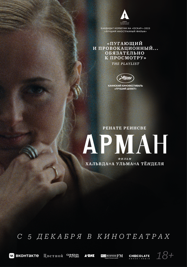 Постер: Арман (2024)