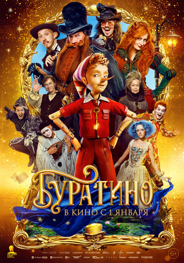Постер: Буратино (2025)