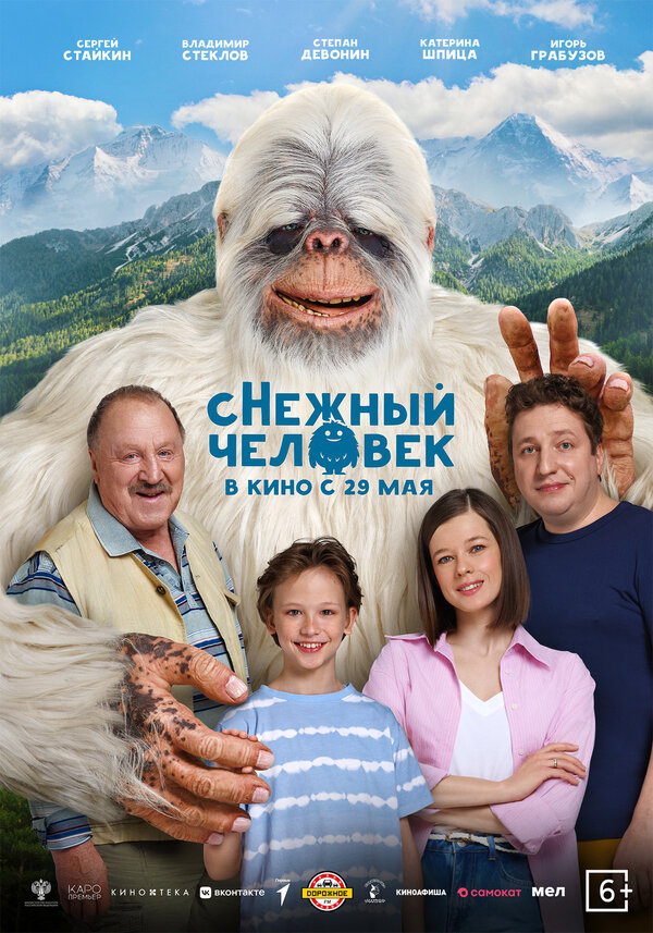 Постер: сНежный человек (2025)