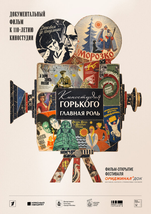 Киностудия Горького. Главная роль
