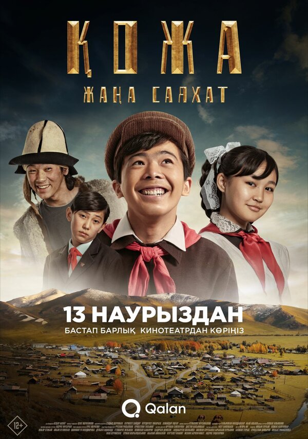 Постер: Кожа: Новое путешествие (2025)