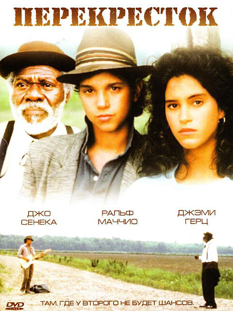 Постер: Перекрёсток (1986)