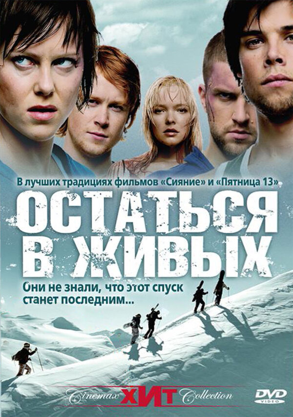Постер: Остаться в живых (2006)