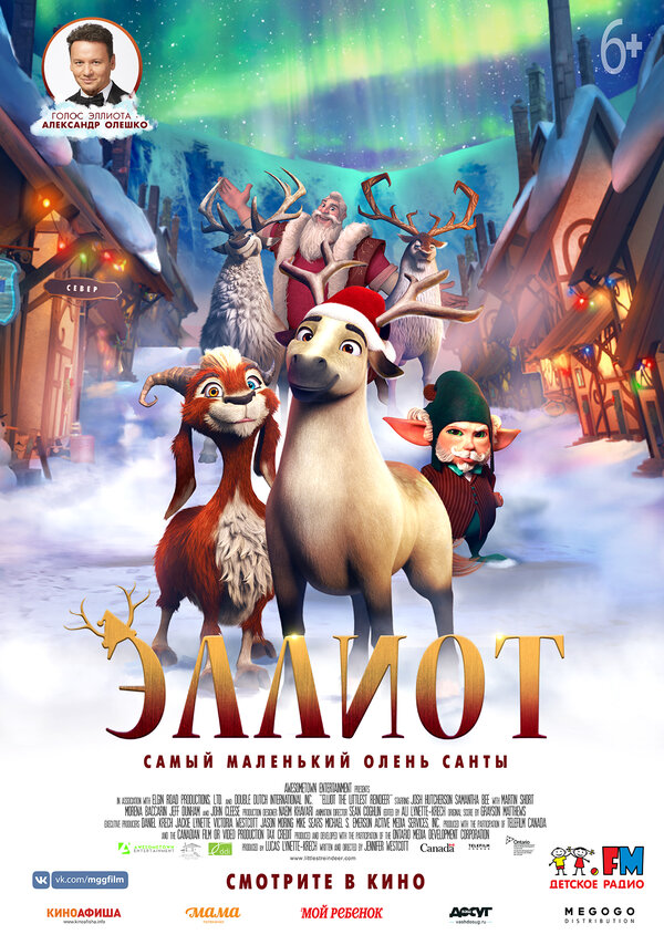 Постер: Эллиот (2018)