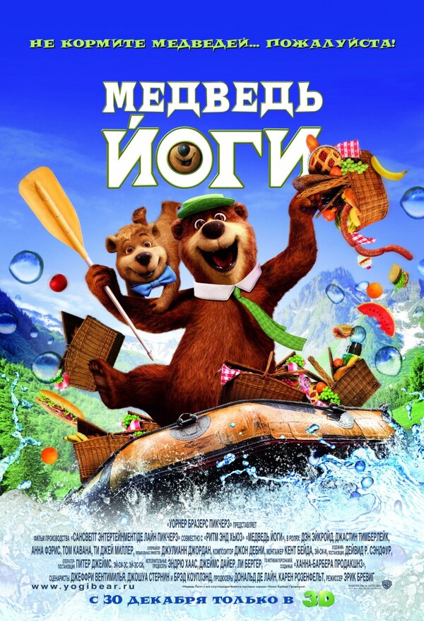 Постер: Медведь Йоги (2010)