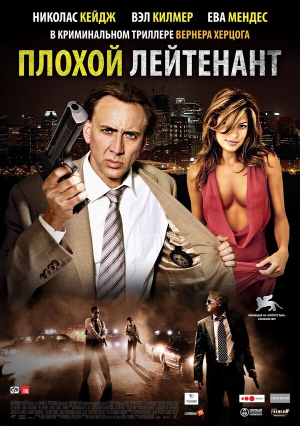 Постер: Плохой лейтенант (2009)