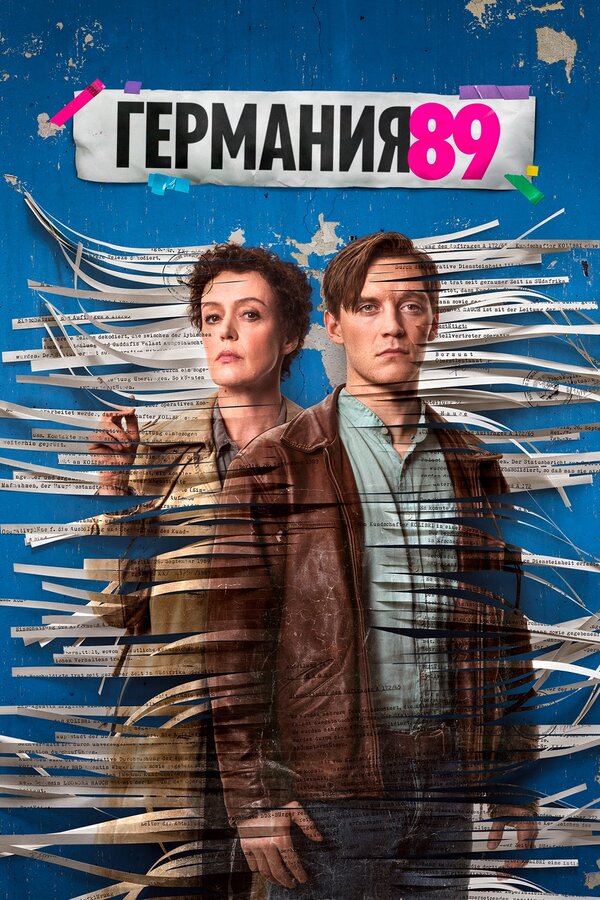 Постер: Германия 89 (2020)