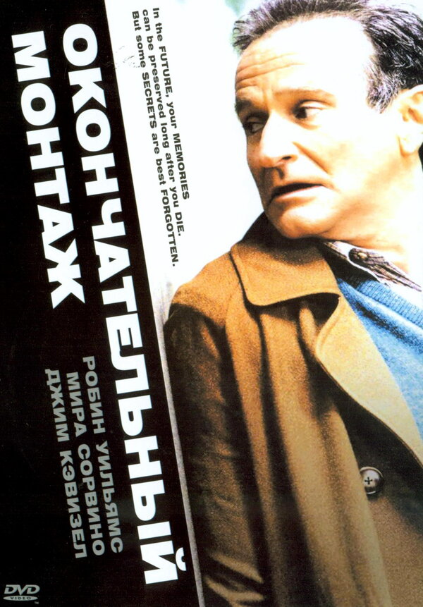 Постер: Окончательный монтаж (2004)