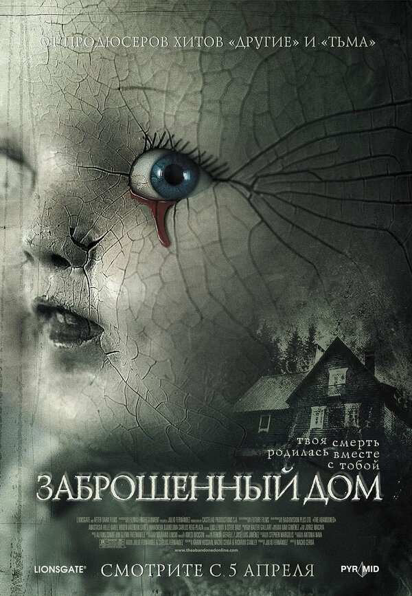 Постер: Заброшенный дом (2006)