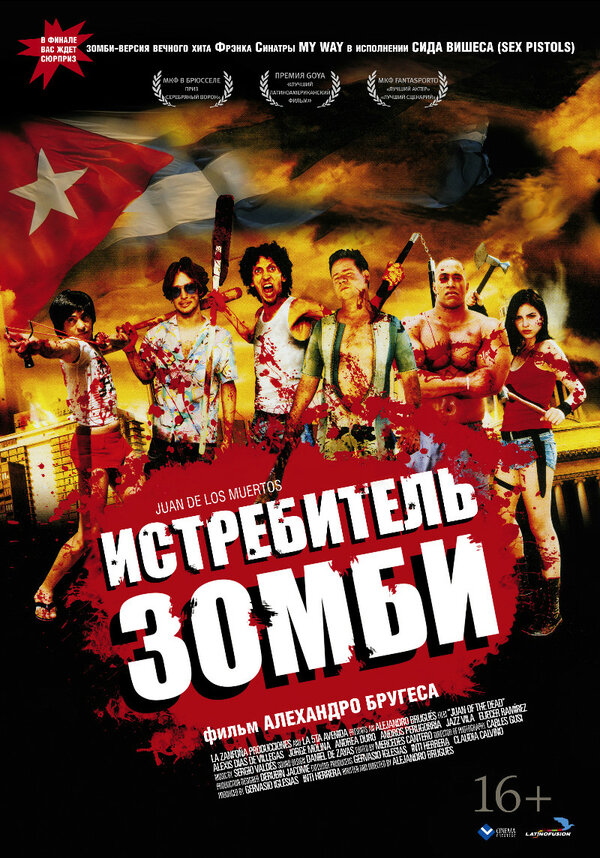 Постер: Истребитель зомби (2011)