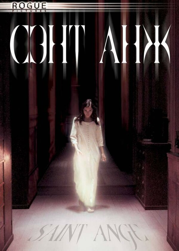 Постер: Сэнт Анж (2004)