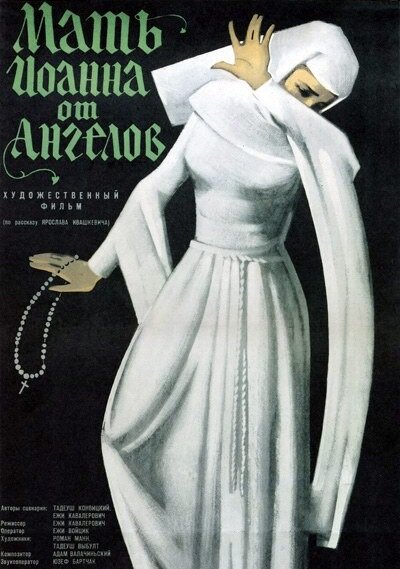 Постер: Мать Иоанна от ангелов (1960)