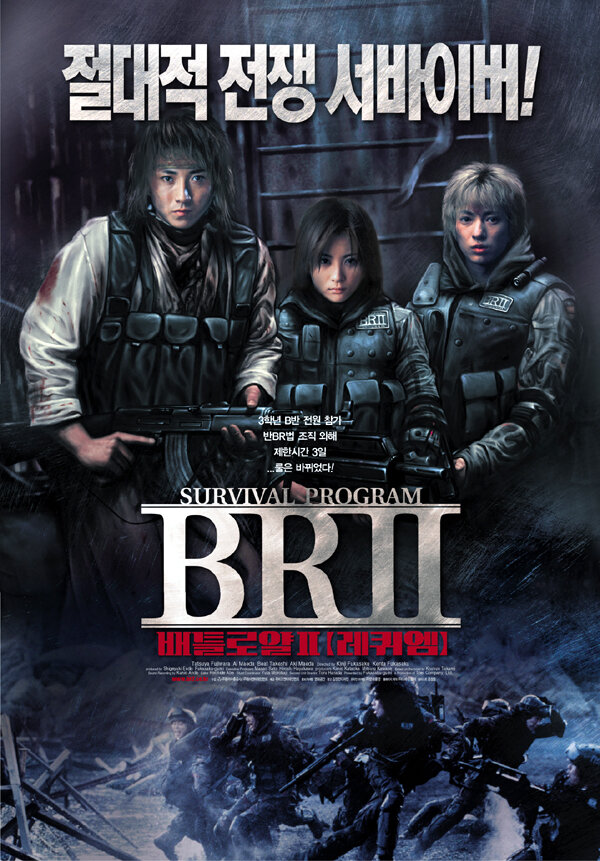 Постер: Королевская битва 2 (2003)
