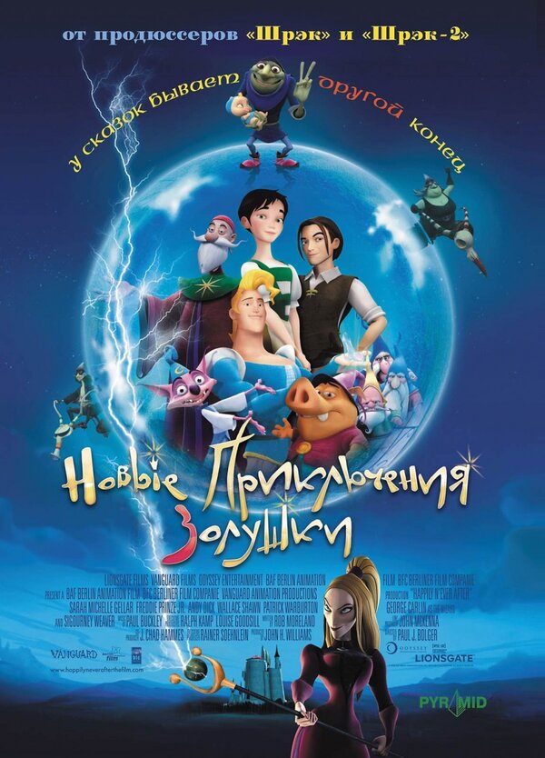 Постер: Новые приключения Золушки (2006)
