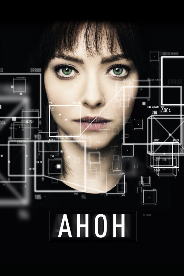 Постер: Анон (2017)