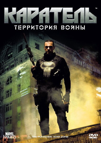 Постер: Каратель: Территория войны (2008)