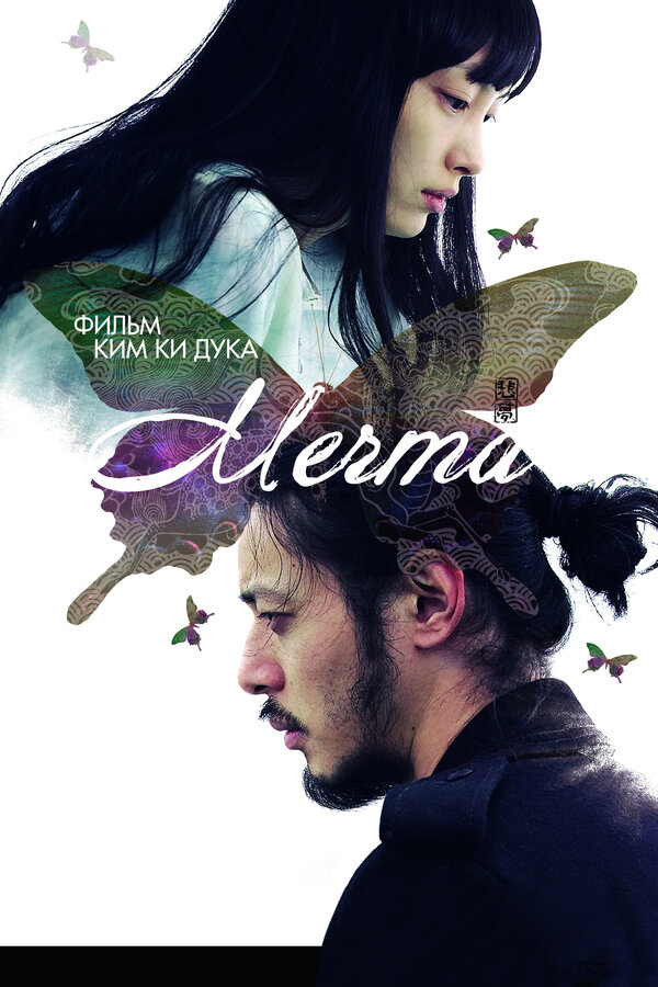 Постер: Мечта (2008)