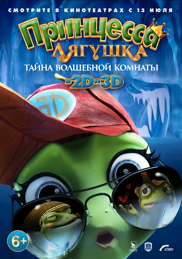Постер: Принцесса-лягушка: Тайна волшебной комнаты (2016)