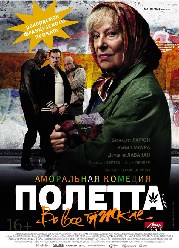 Постер: Полетта (2012)