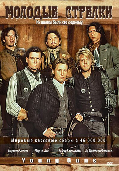 Постер: Молодые стрелки (1988)