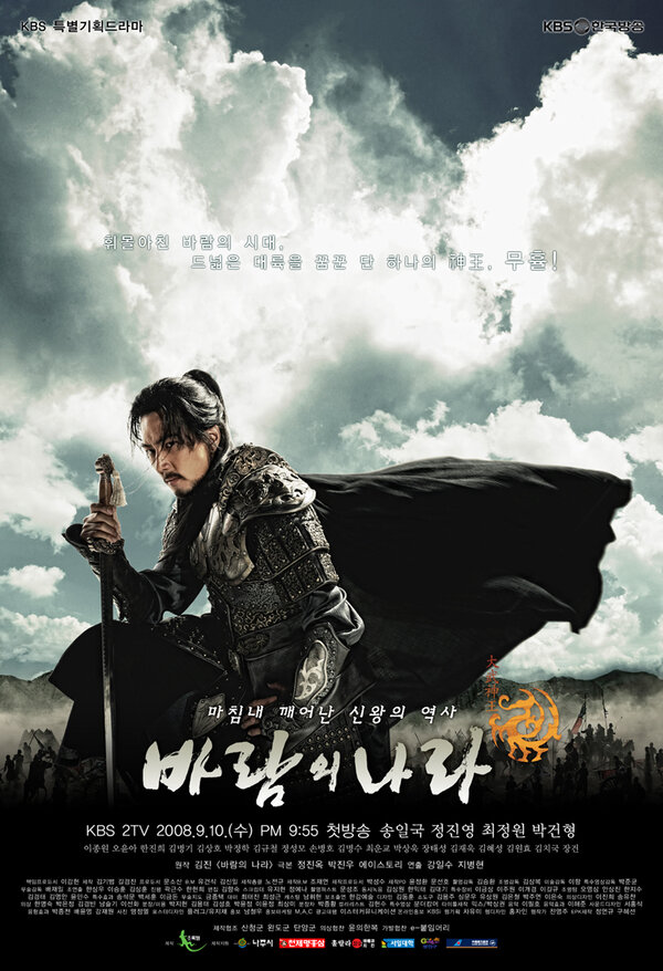 Постер: Королевство ветров (2008)