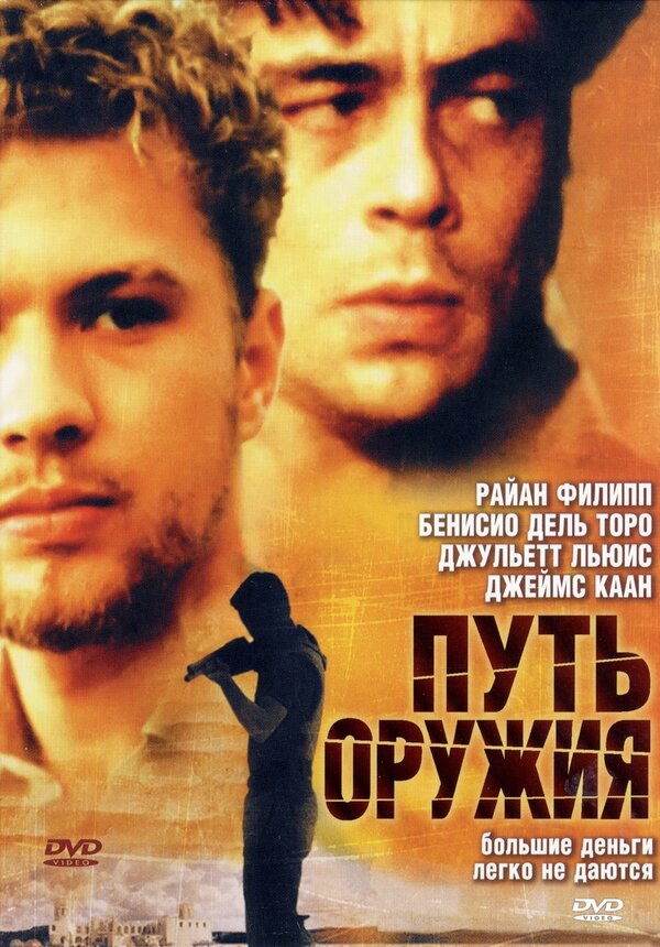 Постер: Путь оружия (2000)