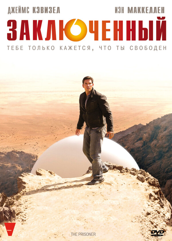 Постер: Заключенный (2009)
