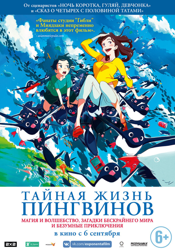 Постер: Тайная жизнь пингвинов (2018)