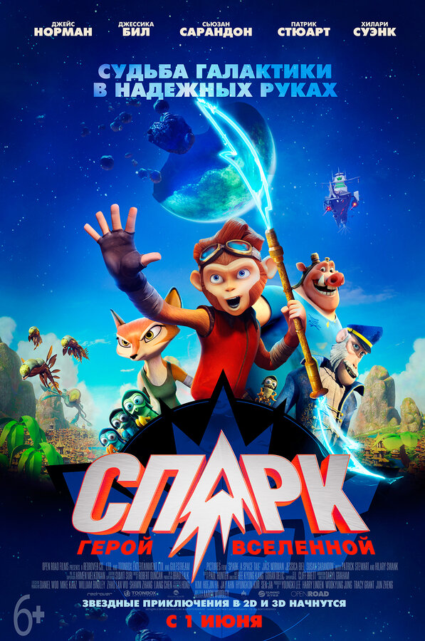 Постер: СПАРК. Герой Вселенной (2015)