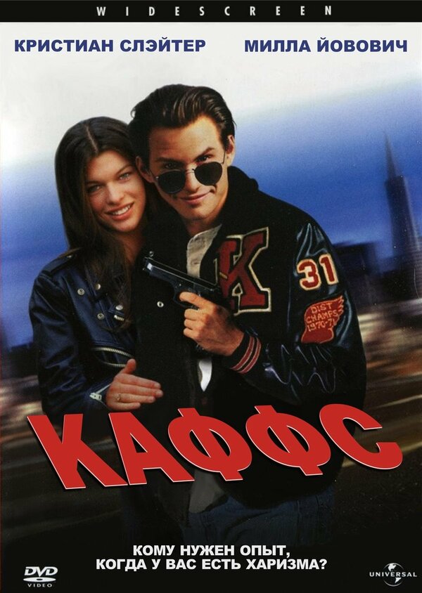 Постер: Каффс (1991)