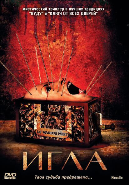 Постер: Игла (2010)