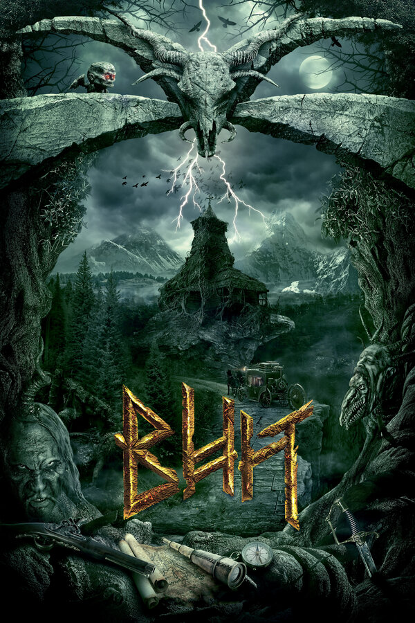 Постер: Вий 3D (2014)