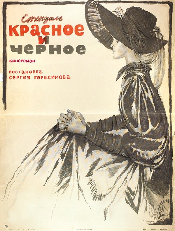 Постер: Красное и черное (1976)