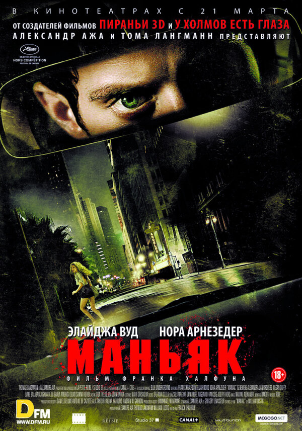 Постер: Маньяк (2012)
