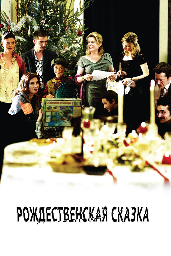 Постер: Рождественская сказка (2008)