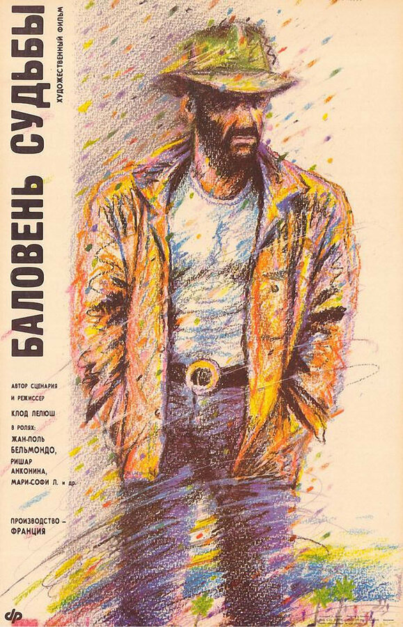 Постер: Баловень судьбы (1988)