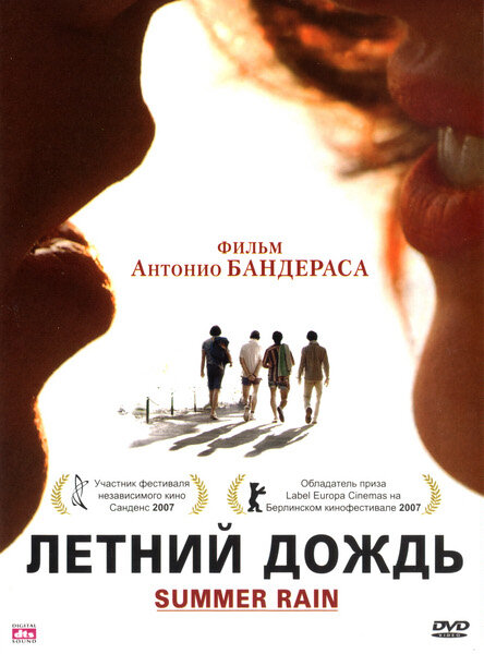 Постер: Летний дождь (2006)