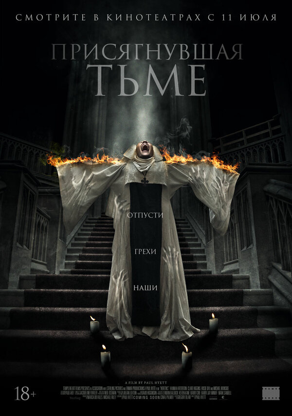 Постер: Присягнувшая тьме (2018)
