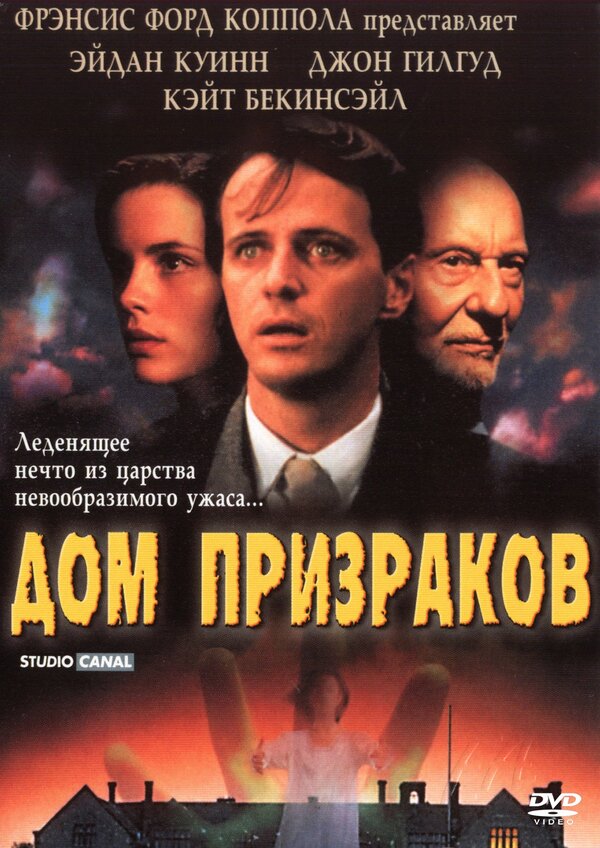 Постер: Дом призраков (1995)