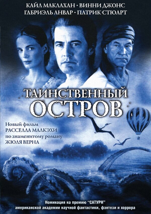 Постер: Таинственный остров (2005)