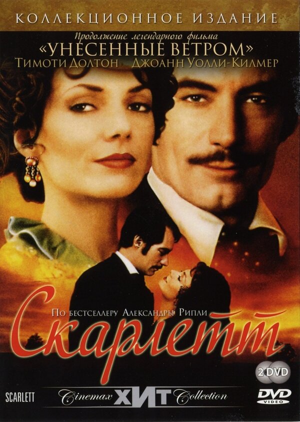 Постер: Скарлетт (1994)