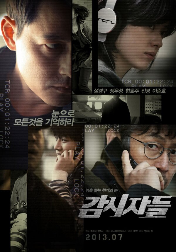 Постер: Наблюдатели (2013)