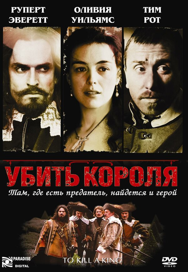 Постер: Убить короля (2003)