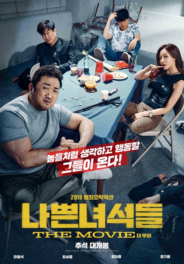 Постер: Плохие парни: Власть хаоса (2019)