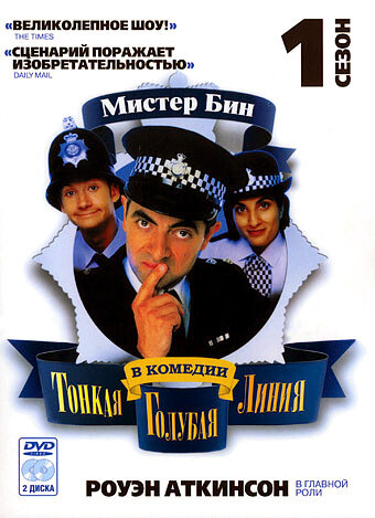 Постер: Тонкая голубая линия (1995)