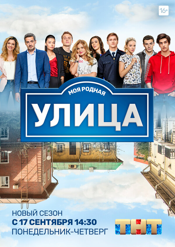 Постер: Улица (2017)